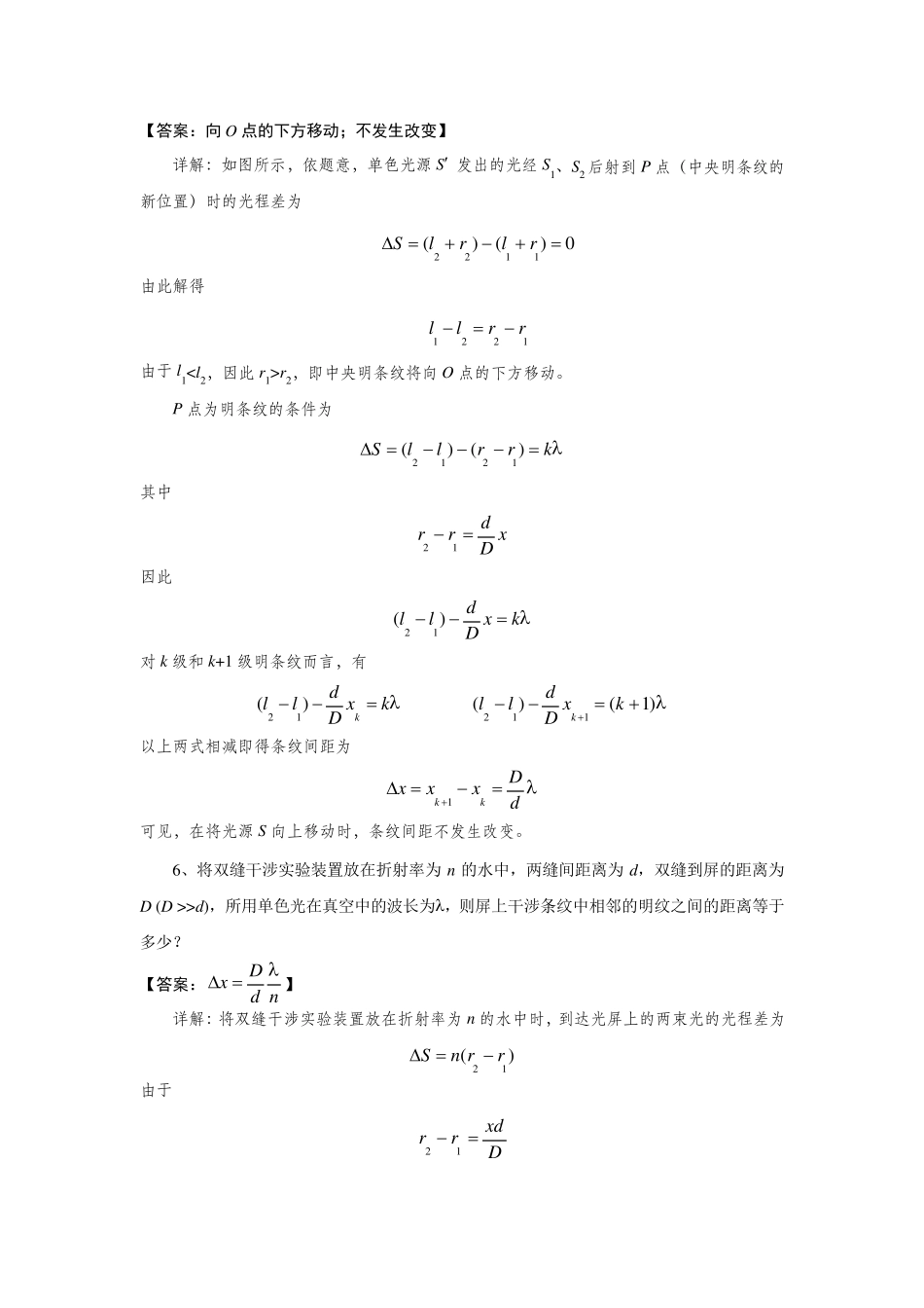 大学物理2,13.第十三章思考题_第3页