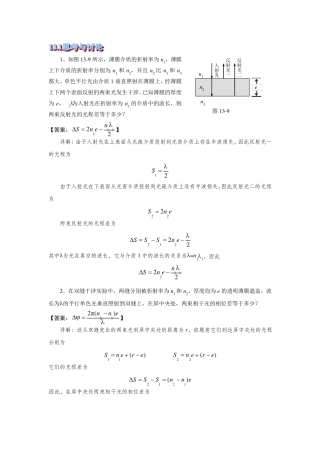 大学物理2,13.第十三章思考题