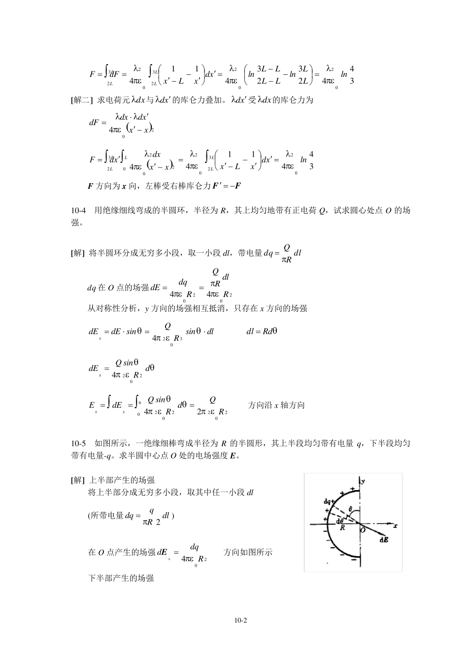 大学物理22第十章课后答案_第2页