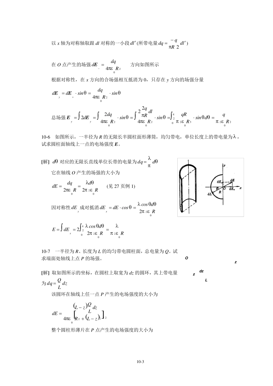 大学物理22第十章课后答案_第3页