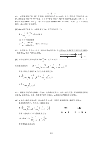 大学物理22第十章课后答案