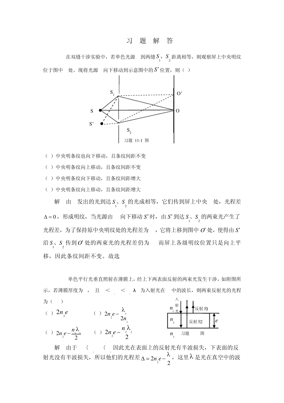 大学物理3第11章习题分析与解答_第1页