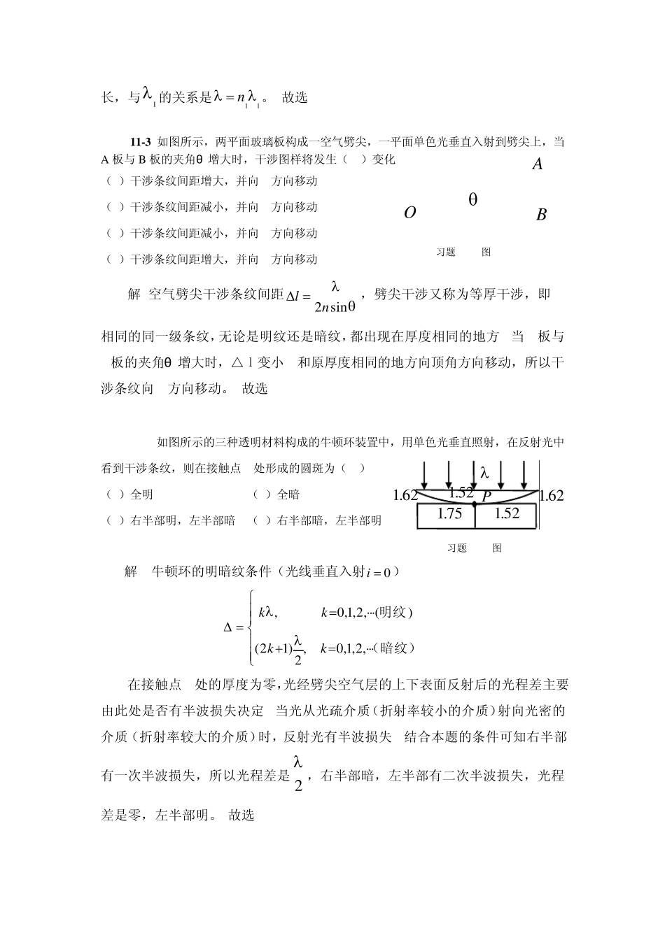 大学物理3第11章习题分析与解答_第2页