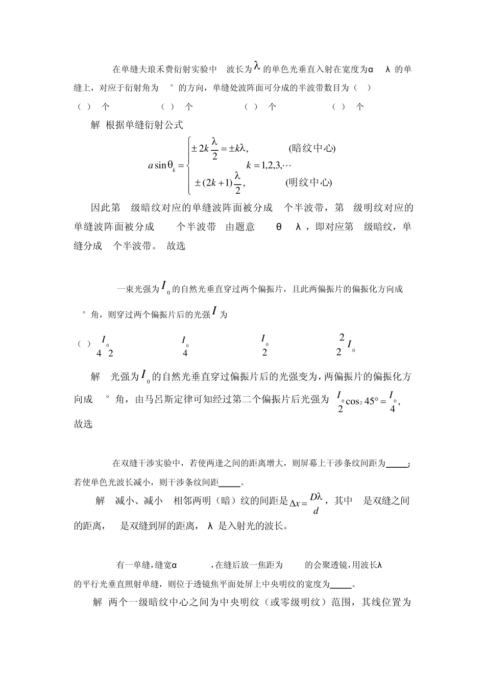 大学物理3第11章习题分析与解答_第3页