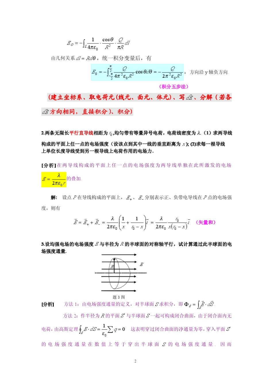 大学物理2复习题(上海第二工业大学)_第2页