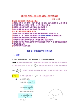 大学物理2复习题(上海第二工业大学)
