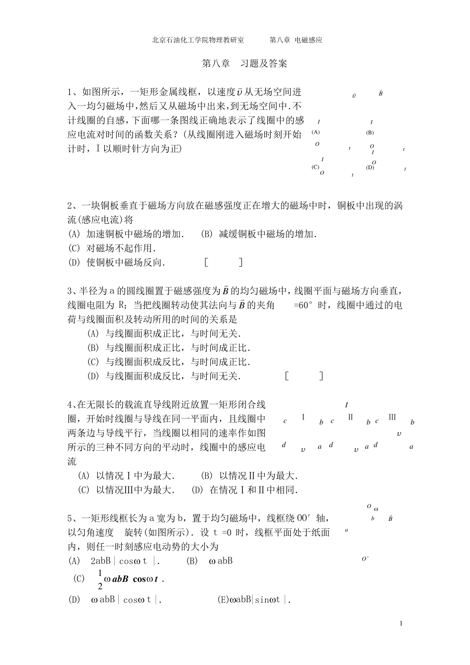 大学物理A课件第八章电磁感应习题及答案_第1页