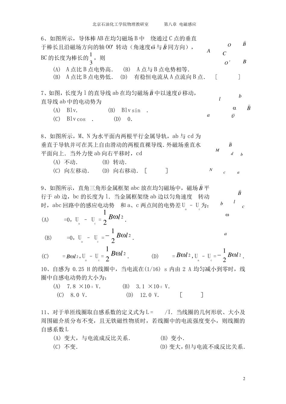 大学物理A课件第八章电磁感应习题及答案_第2页