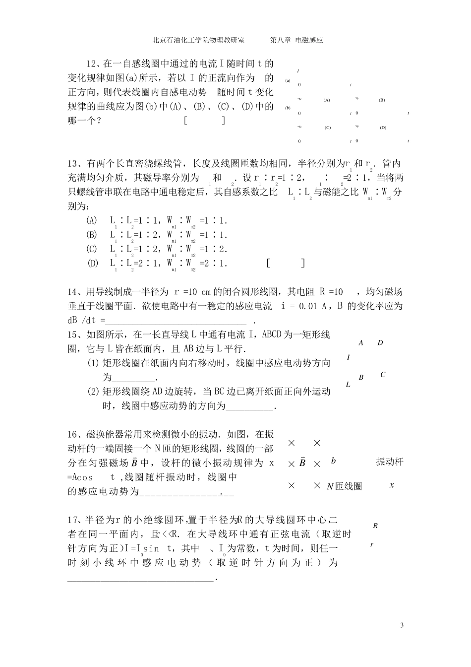 大学物理A课件第八章电磁感应习题及答案_第3页