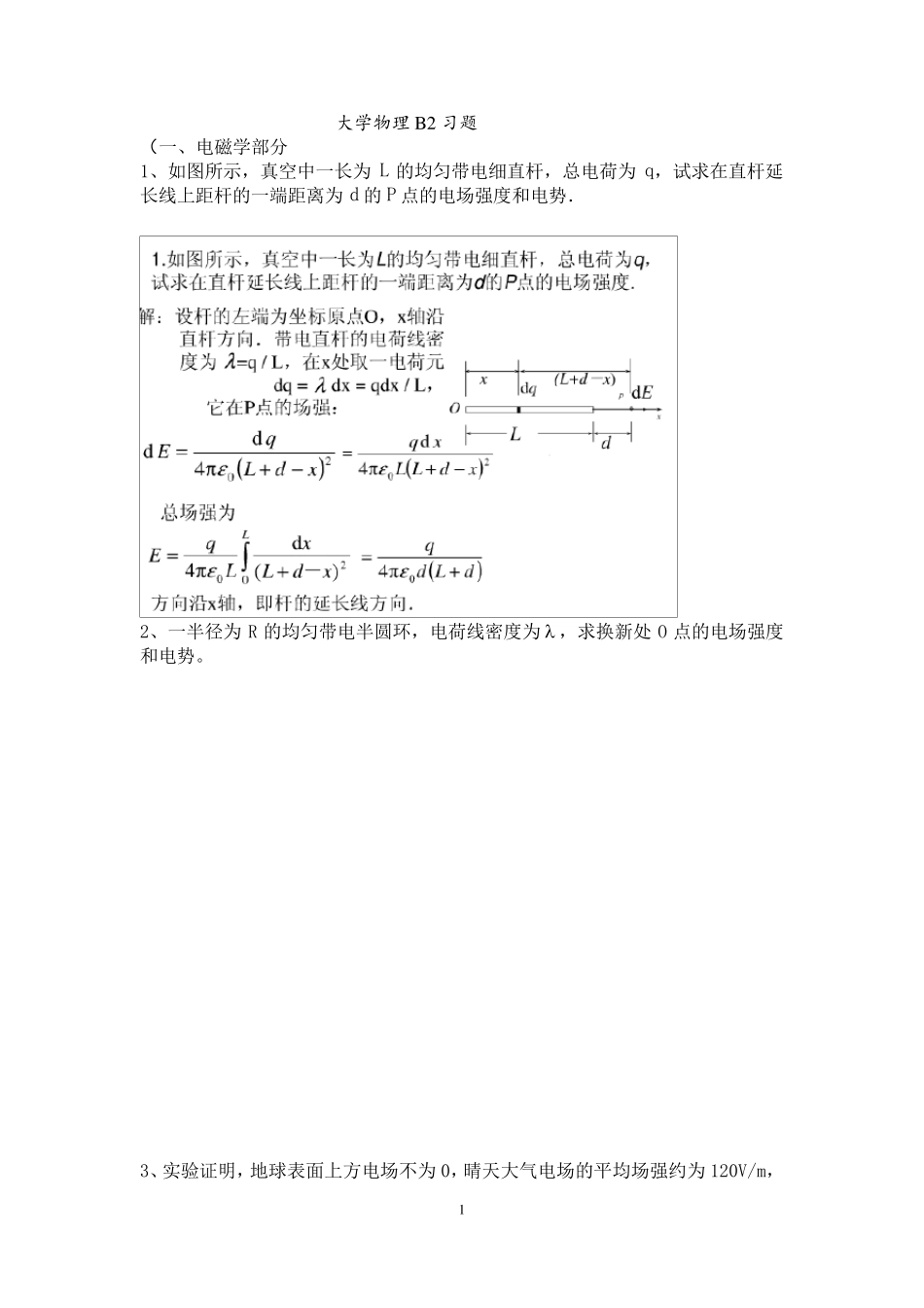 大学物理b2习题_第1页