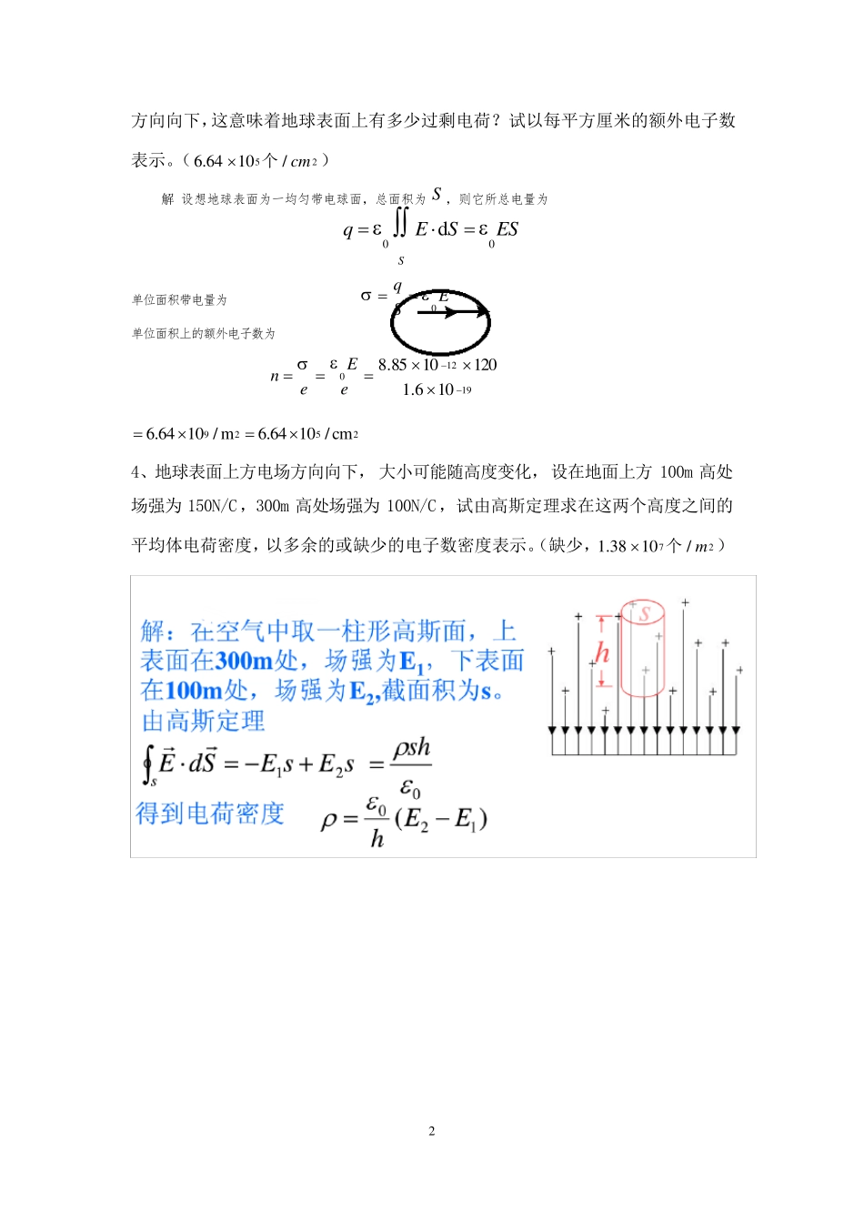 大学物理b2习题_第2页