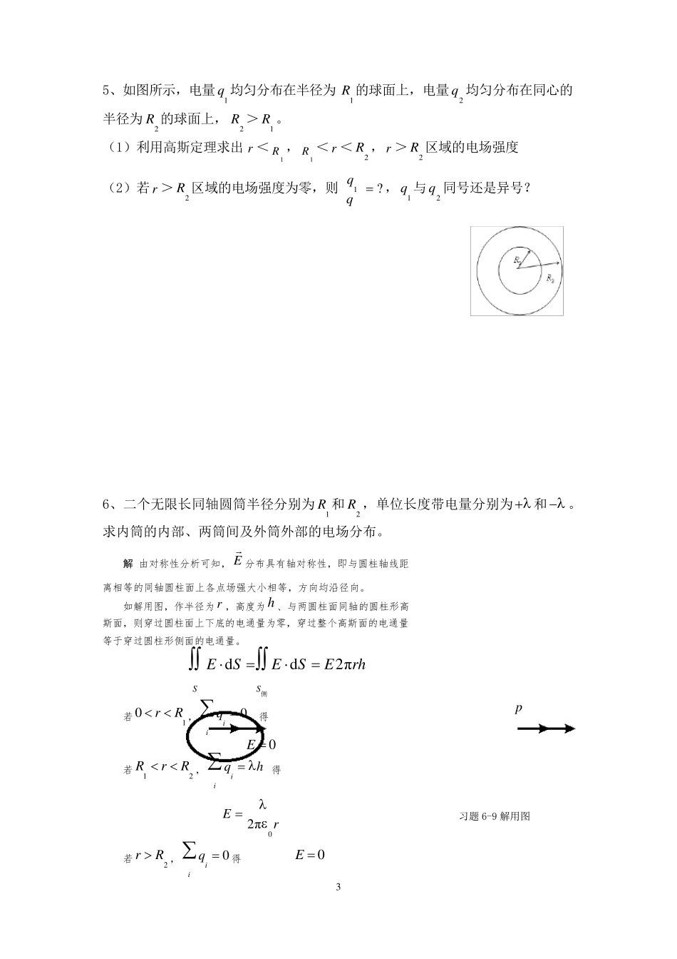大学物理b2习题_第3页