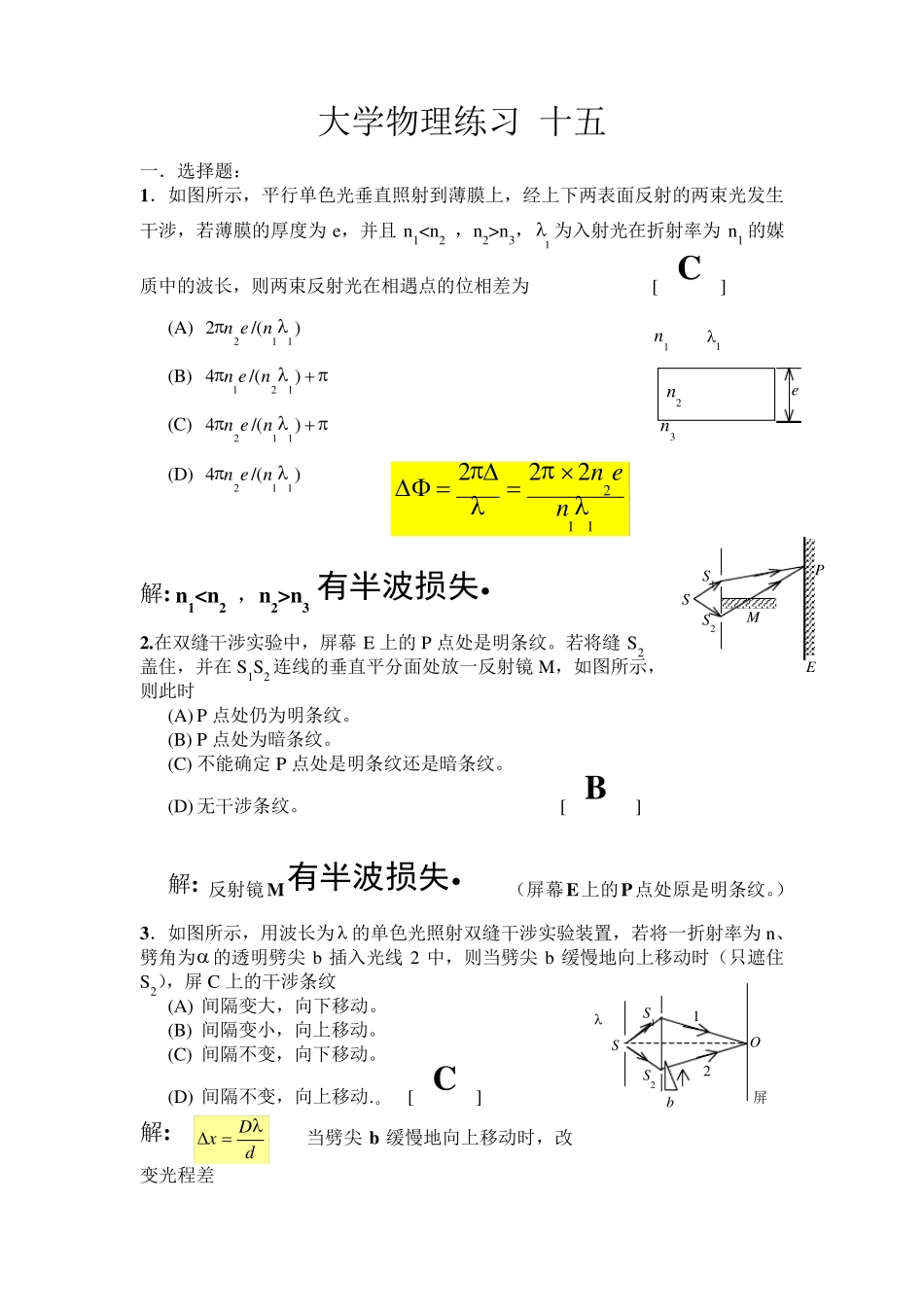 大学物理II练习册答案15_第1页