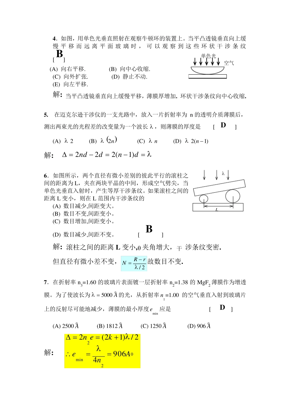 大学物理II练习册答案15_第2页