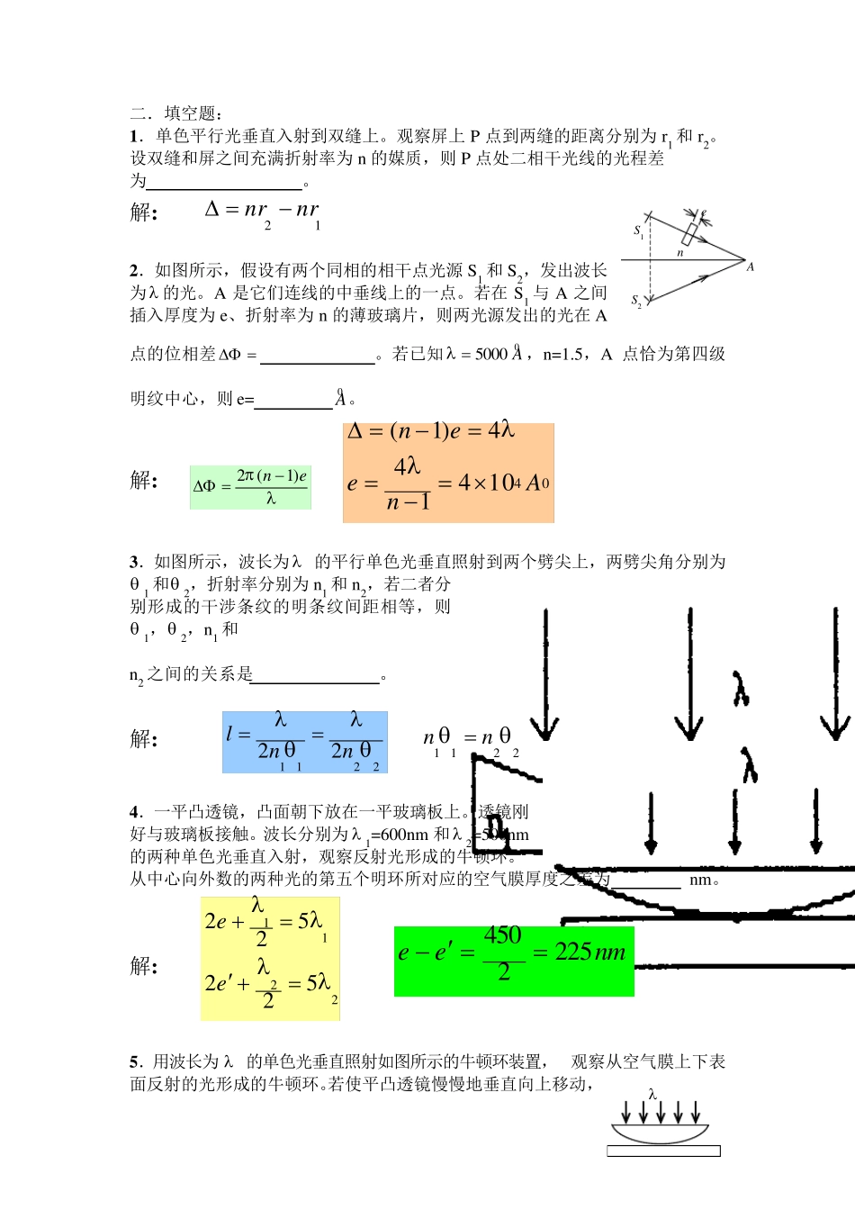 大学物理II练习册答案15_第3页