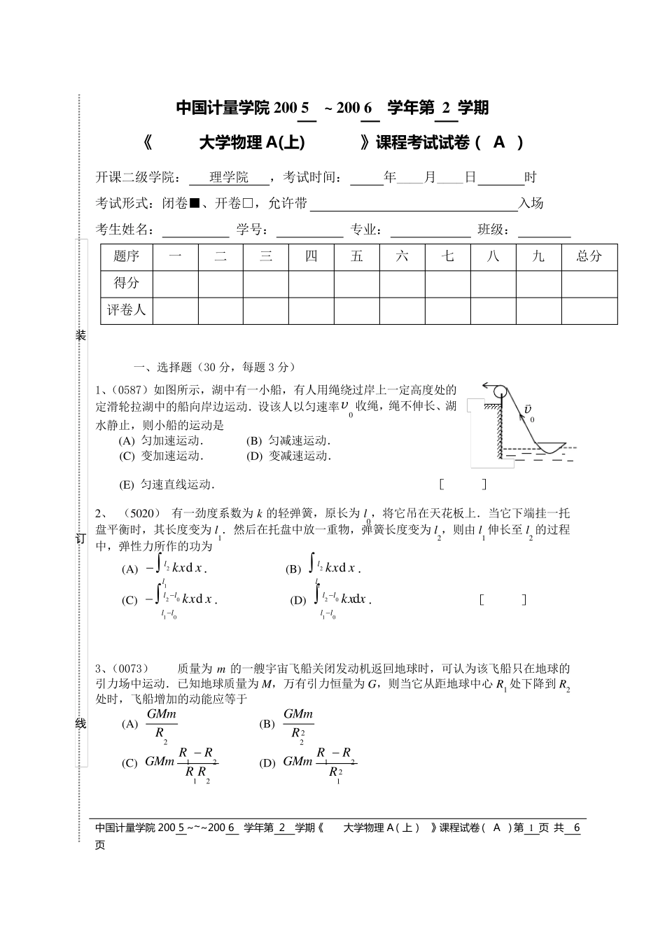 大学物理_物理学_上册_期末考试复习试卷A及答案_第1页