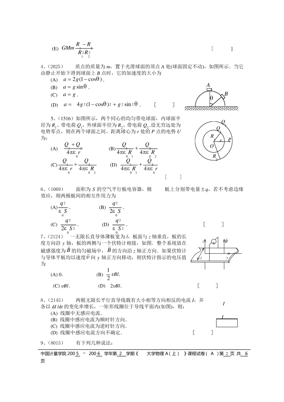 大学物理_物理学_上册_期末考试复习试卷A及答案_第2页