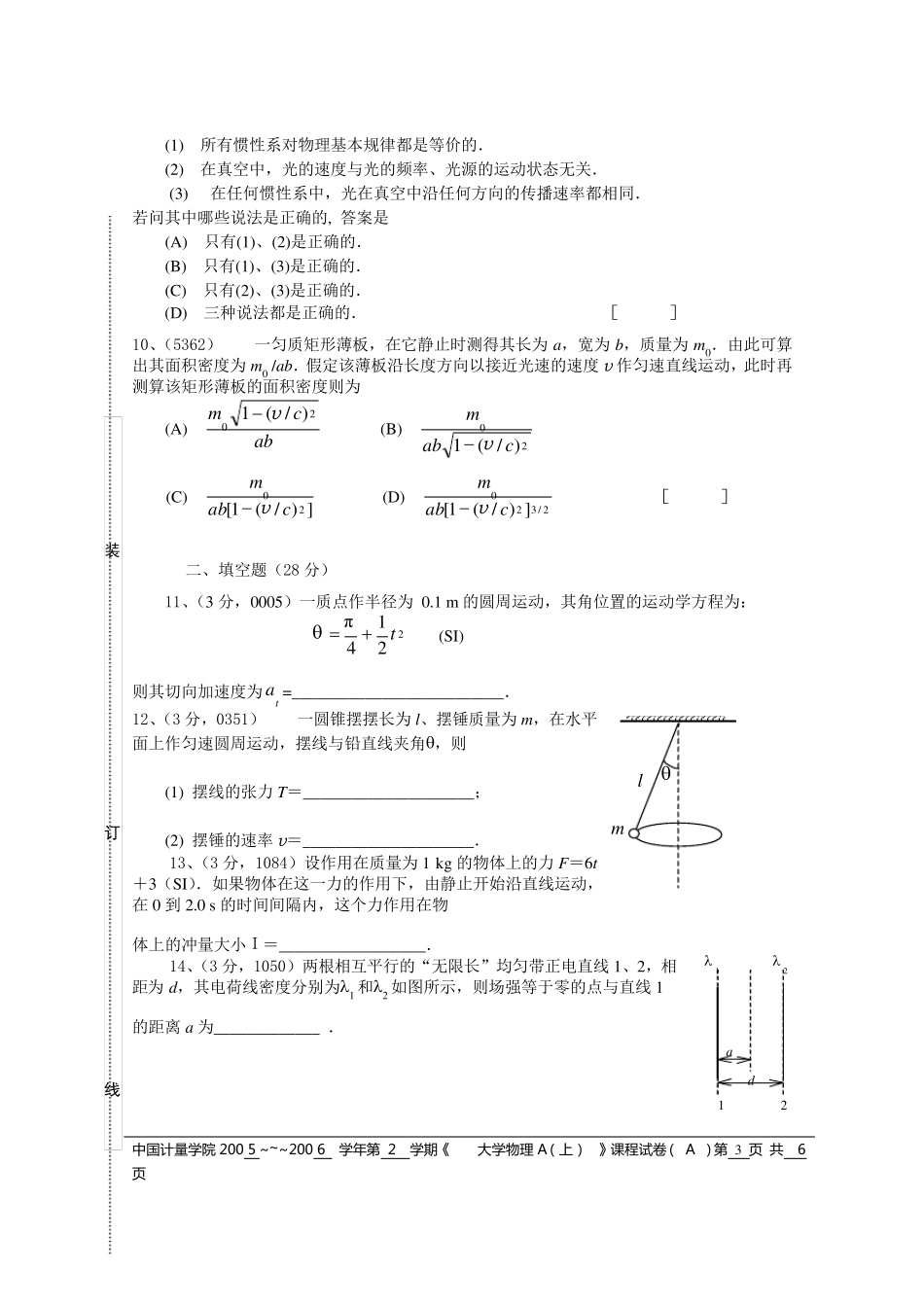 大学物理_物理学_上册_期末考试复习试卷A及答案_第3页