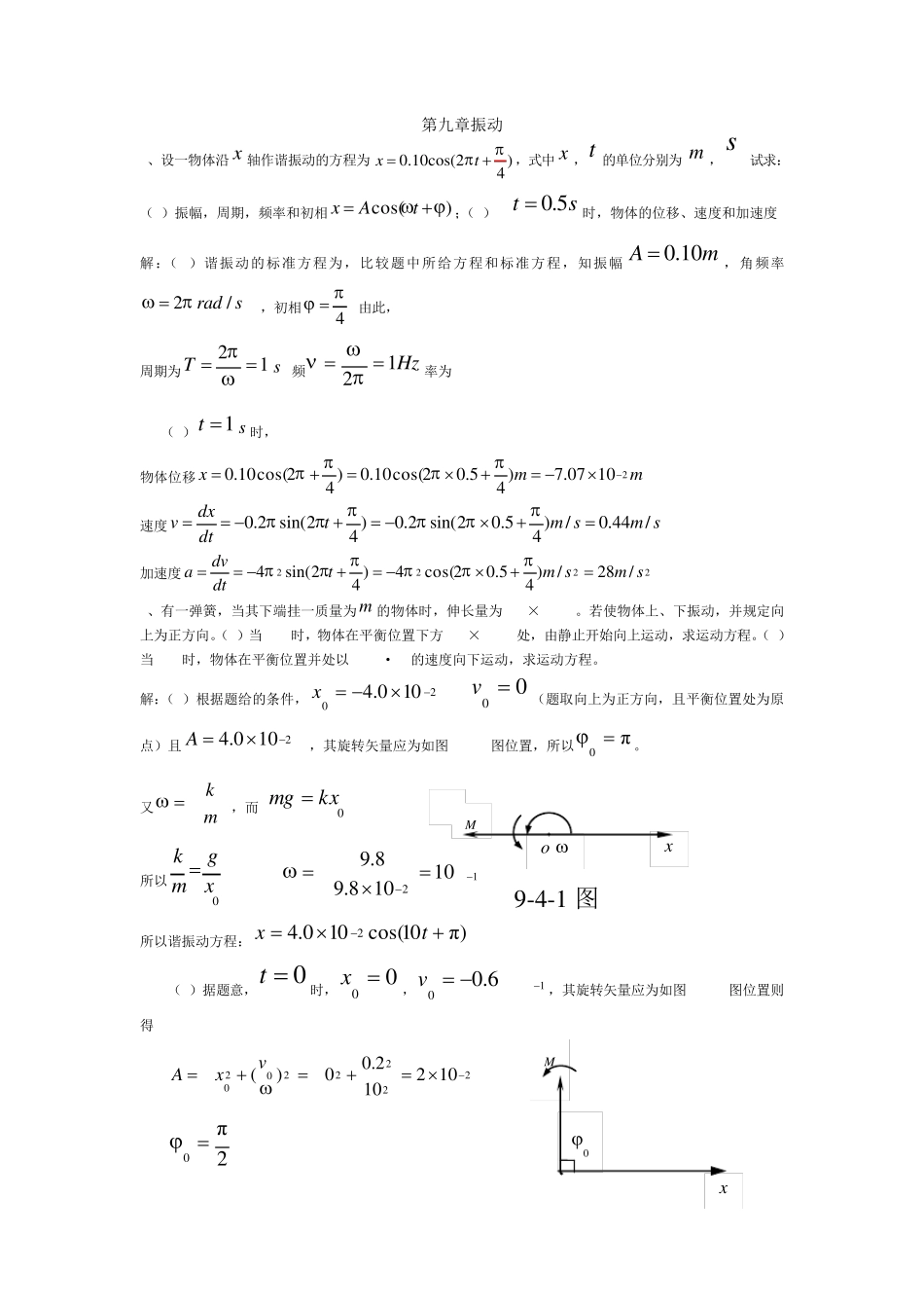 大学物理_物理学下册_马文蔚_第五版_答案_第1页