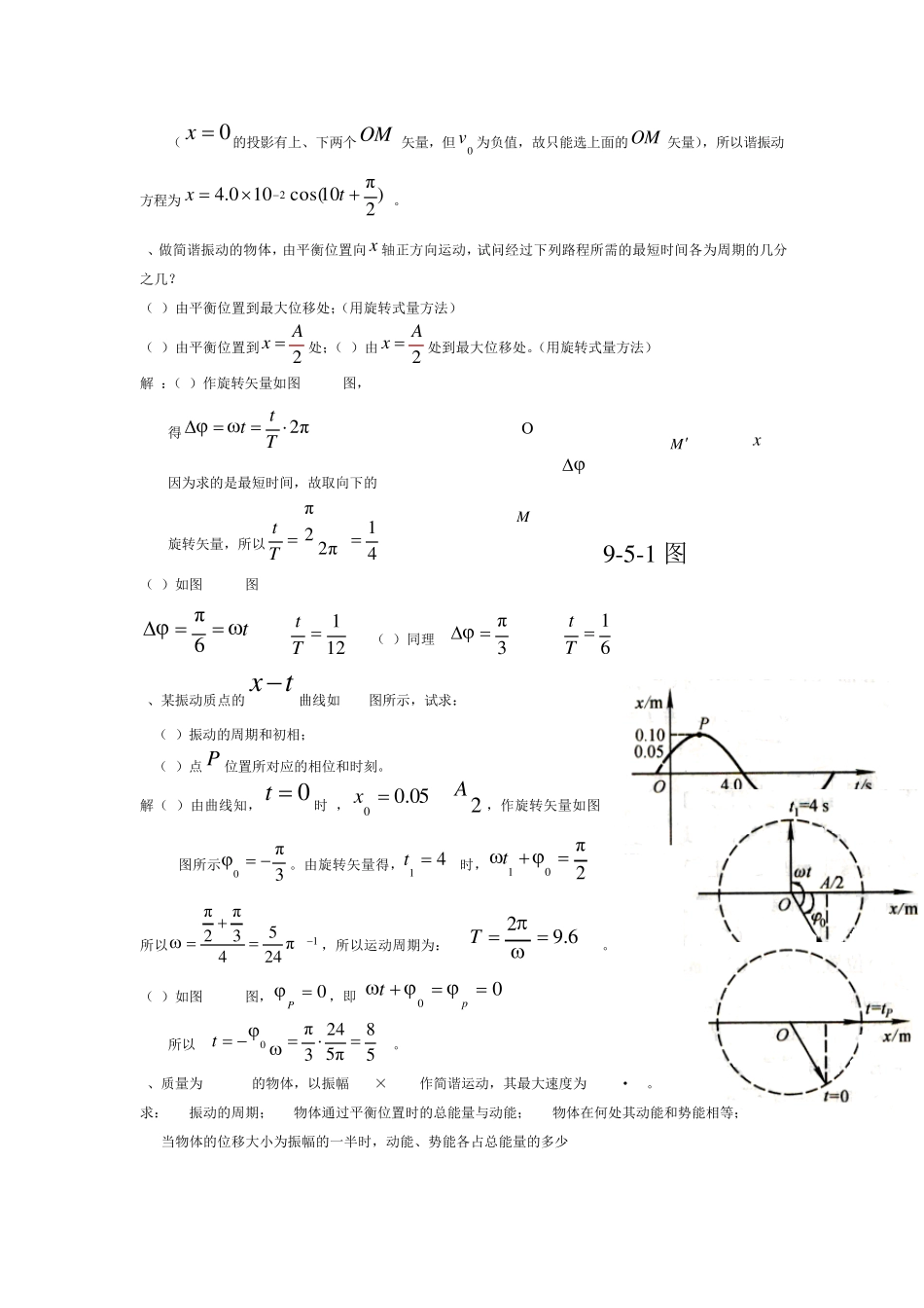 大学物理_物理学下册_马文蔚_第五版_答案_第2页