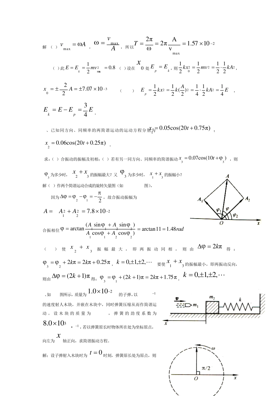 大学物理_物理学下册_马文蔚_第五版_答案_第3页