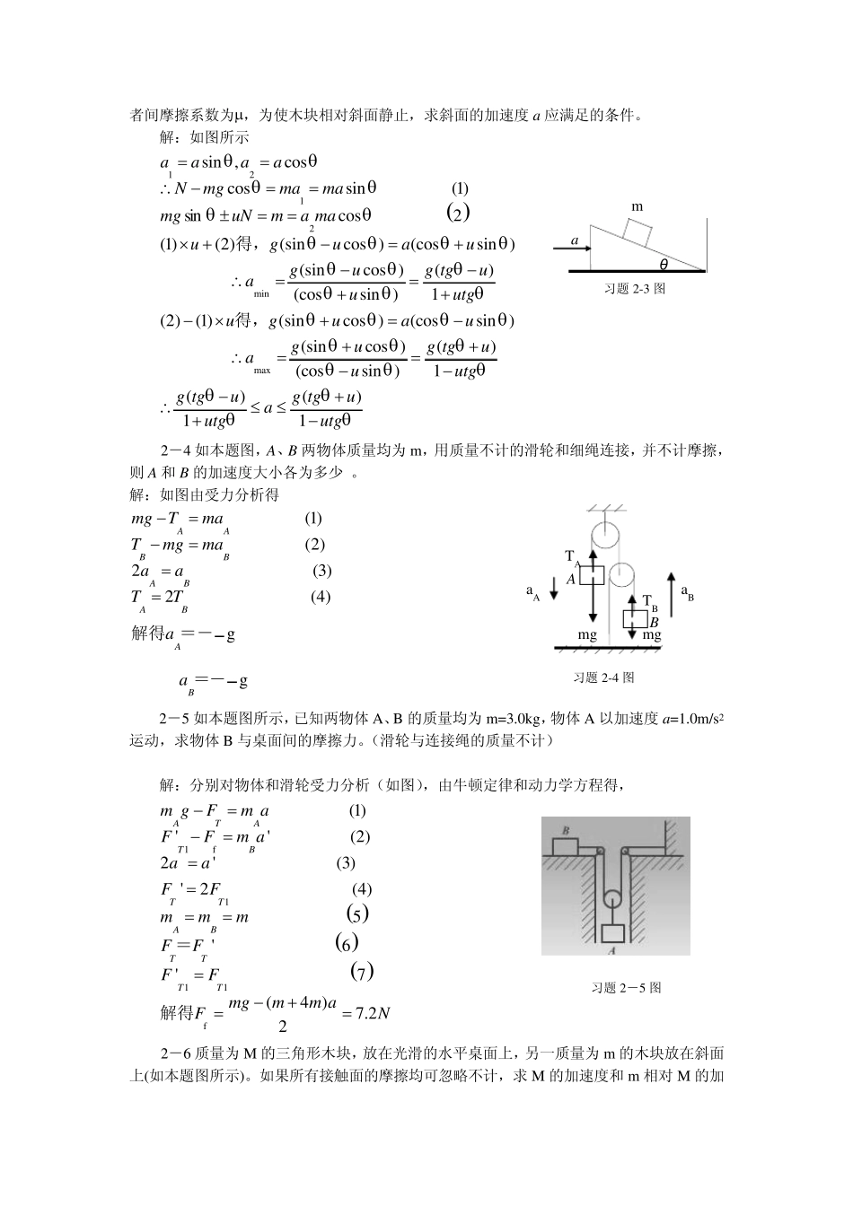 大学物理_第2章_质点动力学_习题答案_第2页
