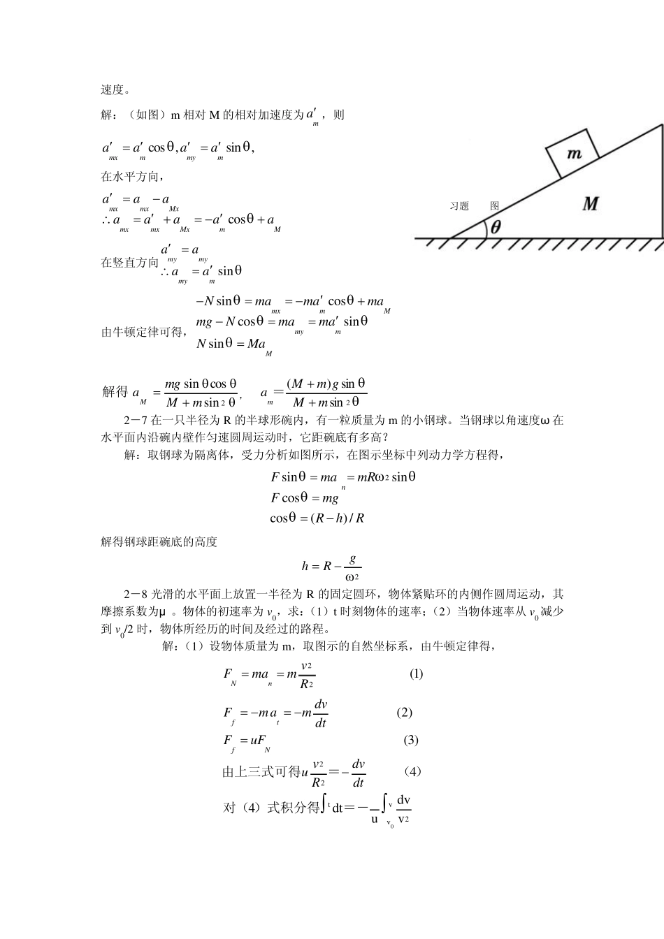 大学物理_第2章_质点动力学_习题答案_第3页