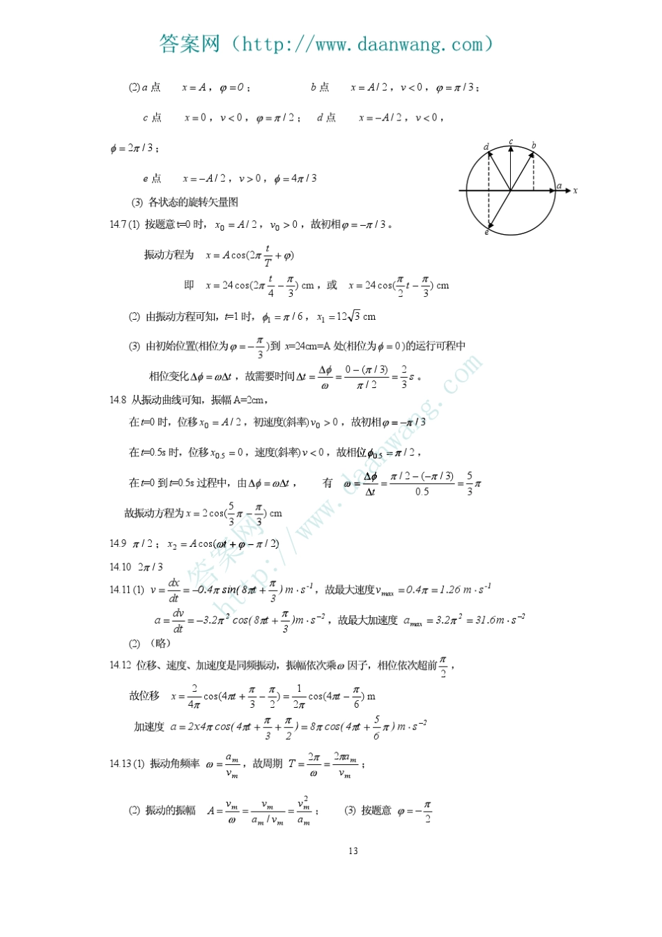 大学物理_下册_唐南_课后答案[1426章].khdaw_第3页
