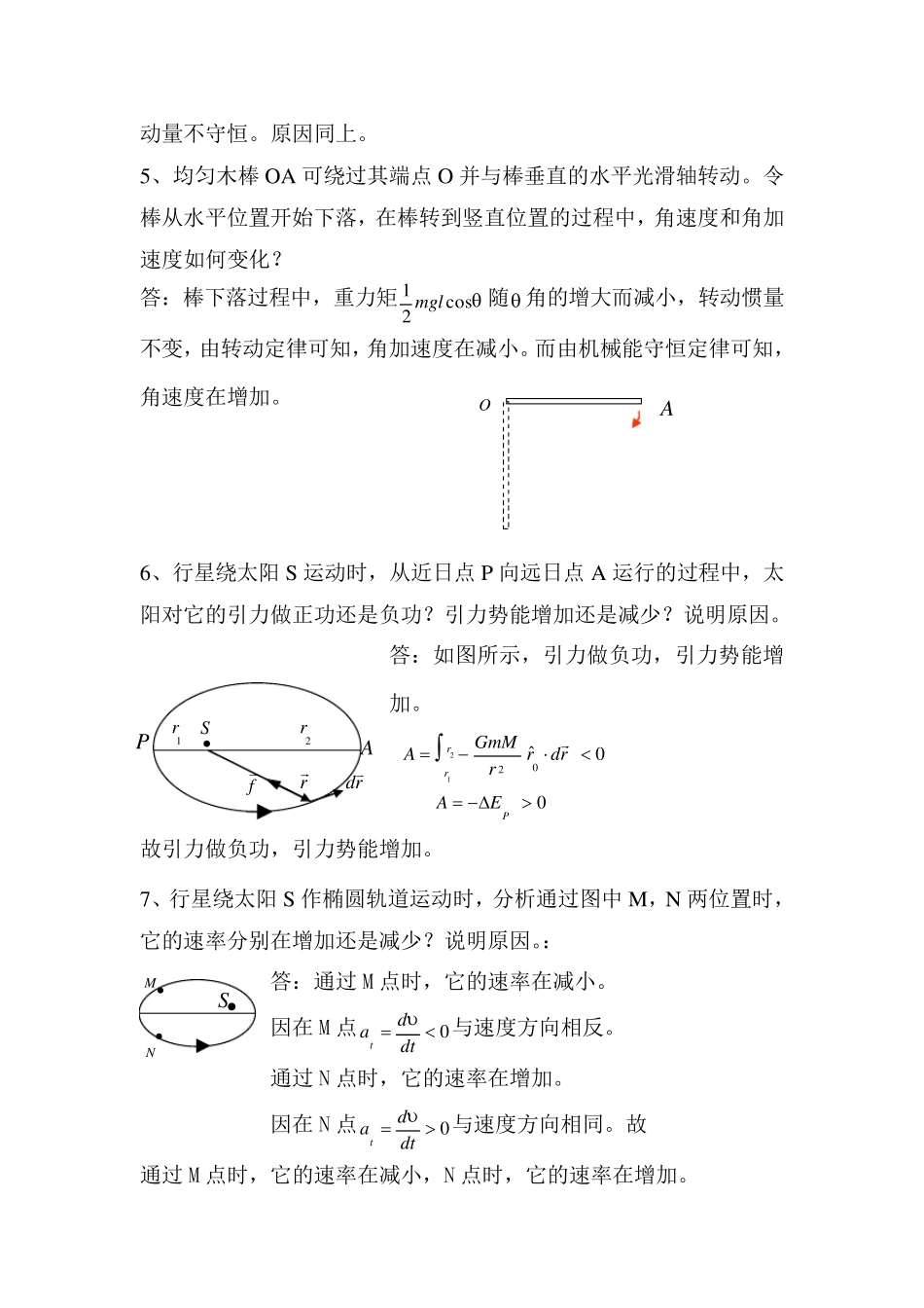大学物理《简答题解答》2_第2页