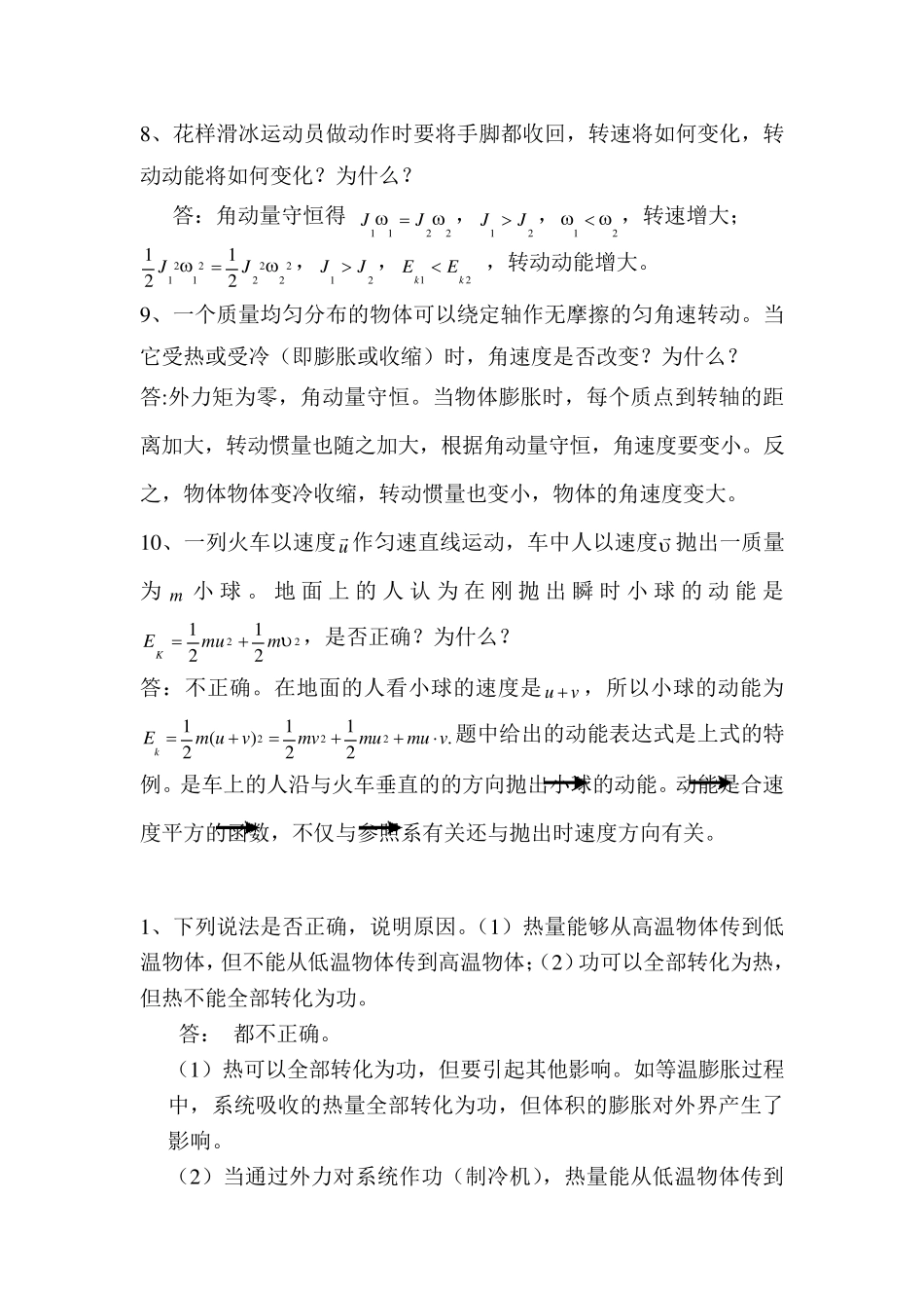 大学物理《简答题解答》2_第3页