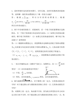 大学物理《简答题解答》2