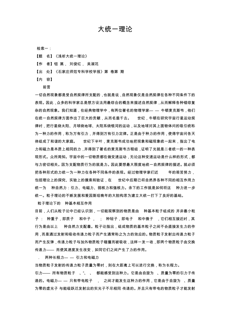 大学物理——大统一理论_第1页