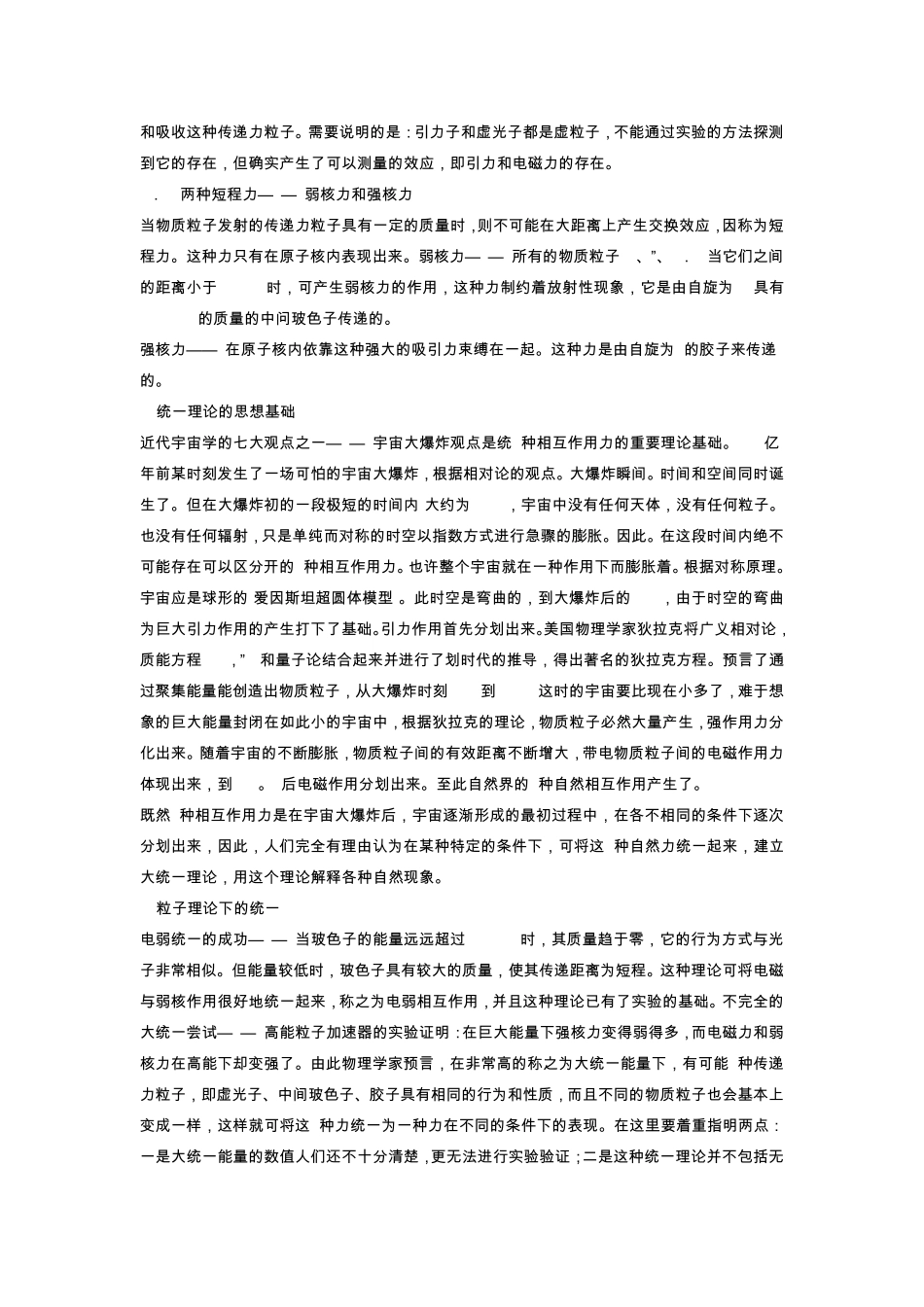 大学物理——大统一理论_第2页