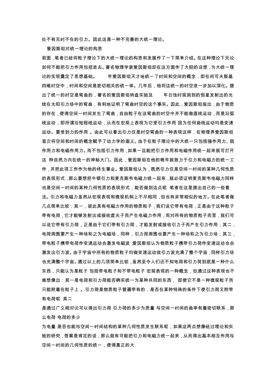 大学物理——大统一理论_第3页