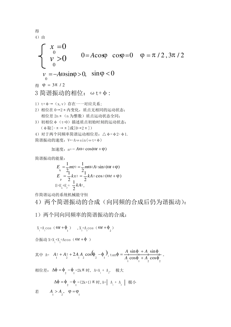 大学物理上、下册重点知识总结_第2页