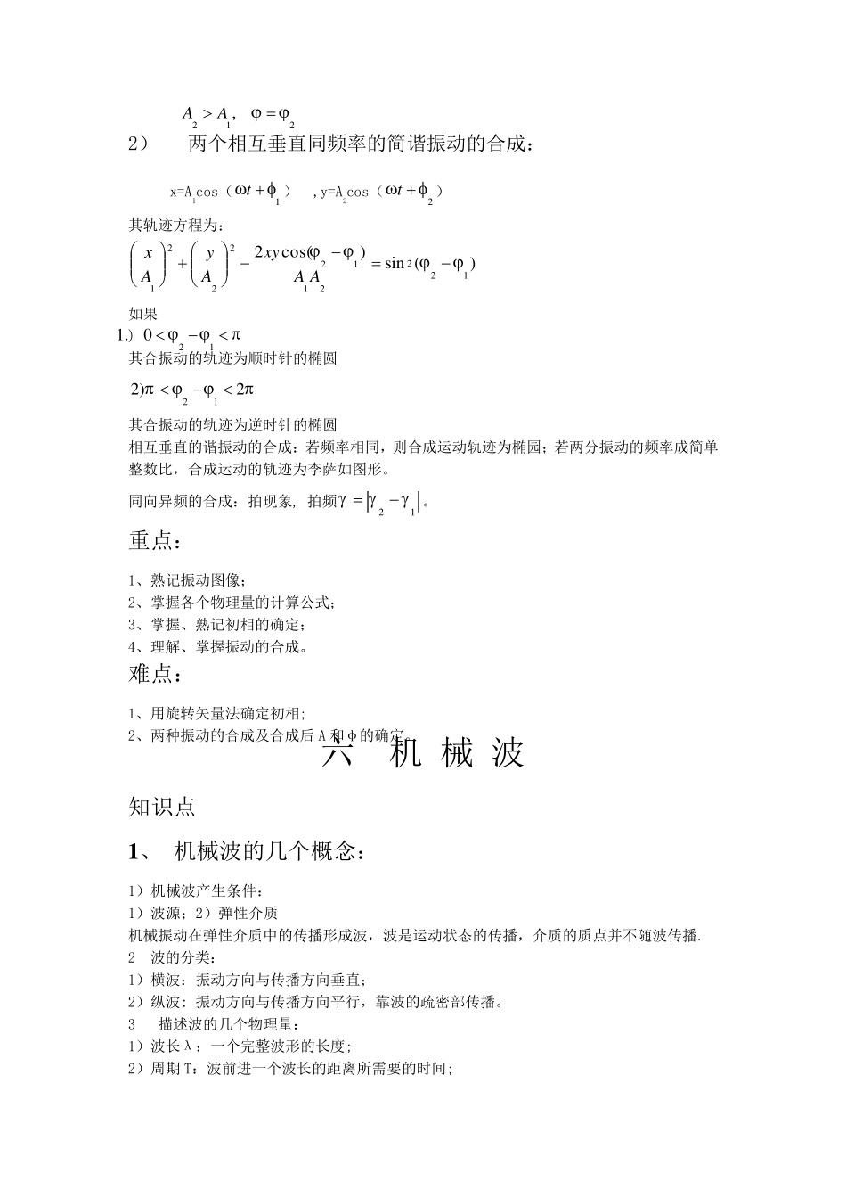大学物理上、下册重点知识总结_第3页