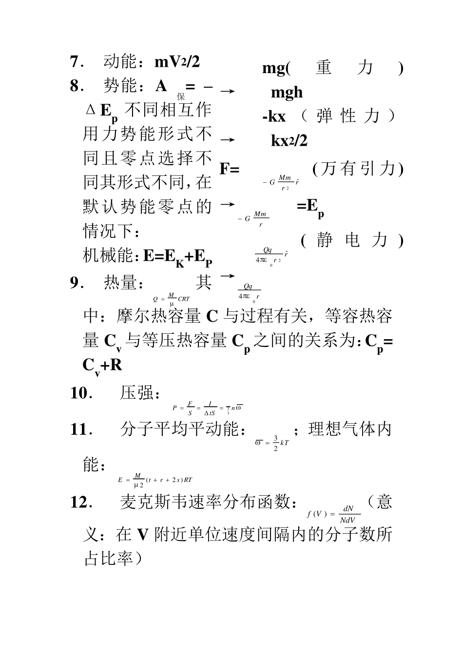 大学物理上公式集(必备)_第2页