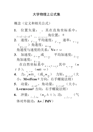 大学物理上公式集(必备)