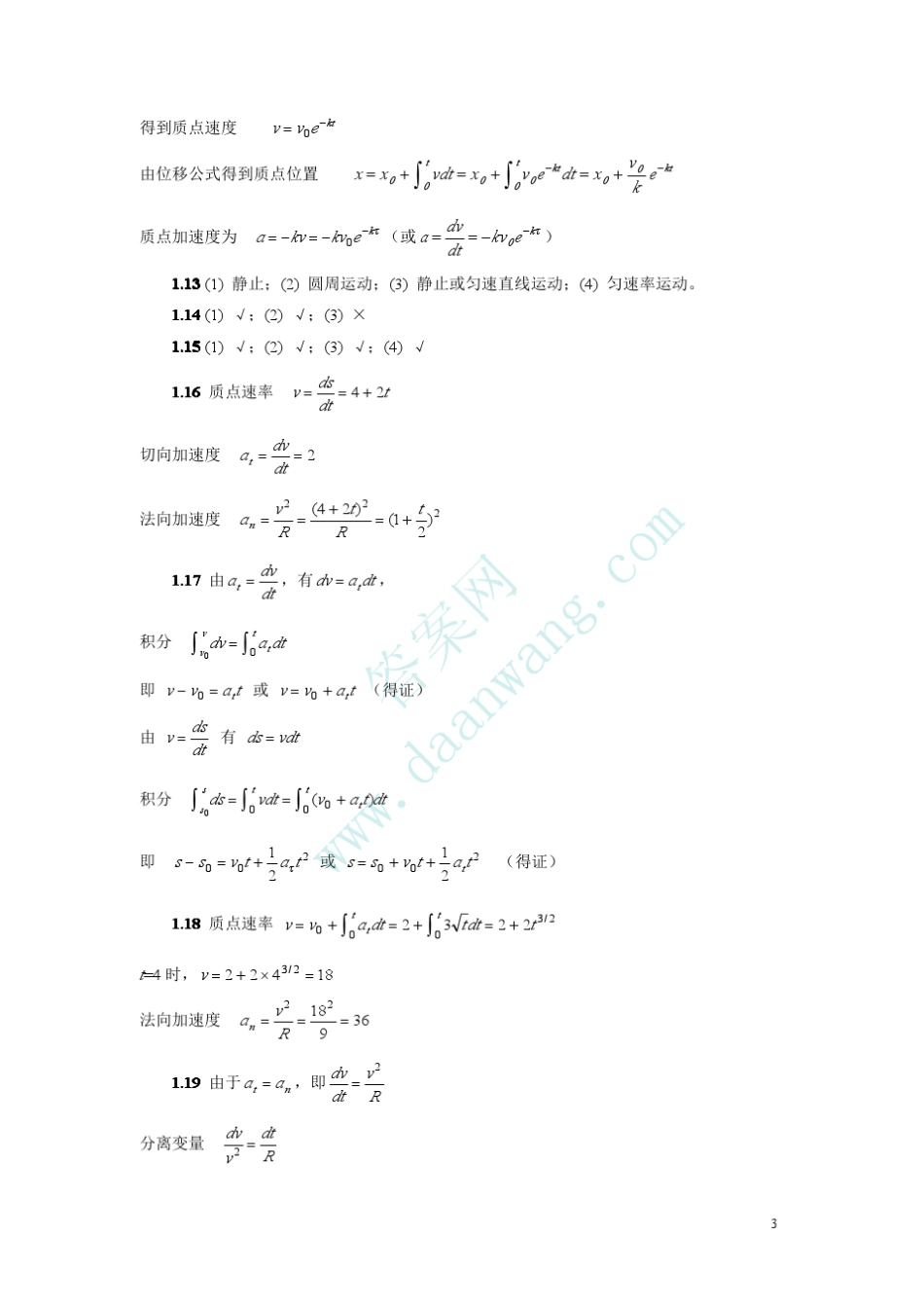 大学物理上册唐南15章题解课后答案力学_第3页
