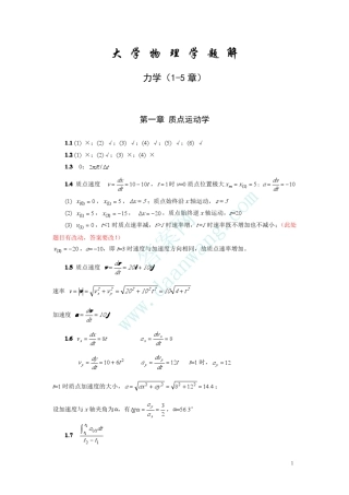 大学物理上册唐南15章题解课后答案力学