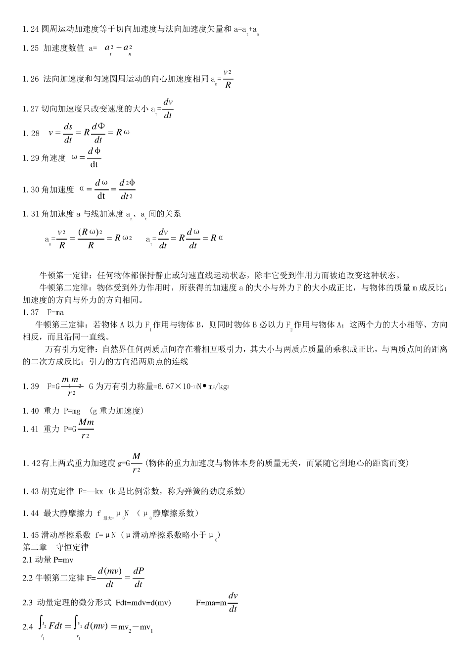 大学物理上册所有公式_第2页