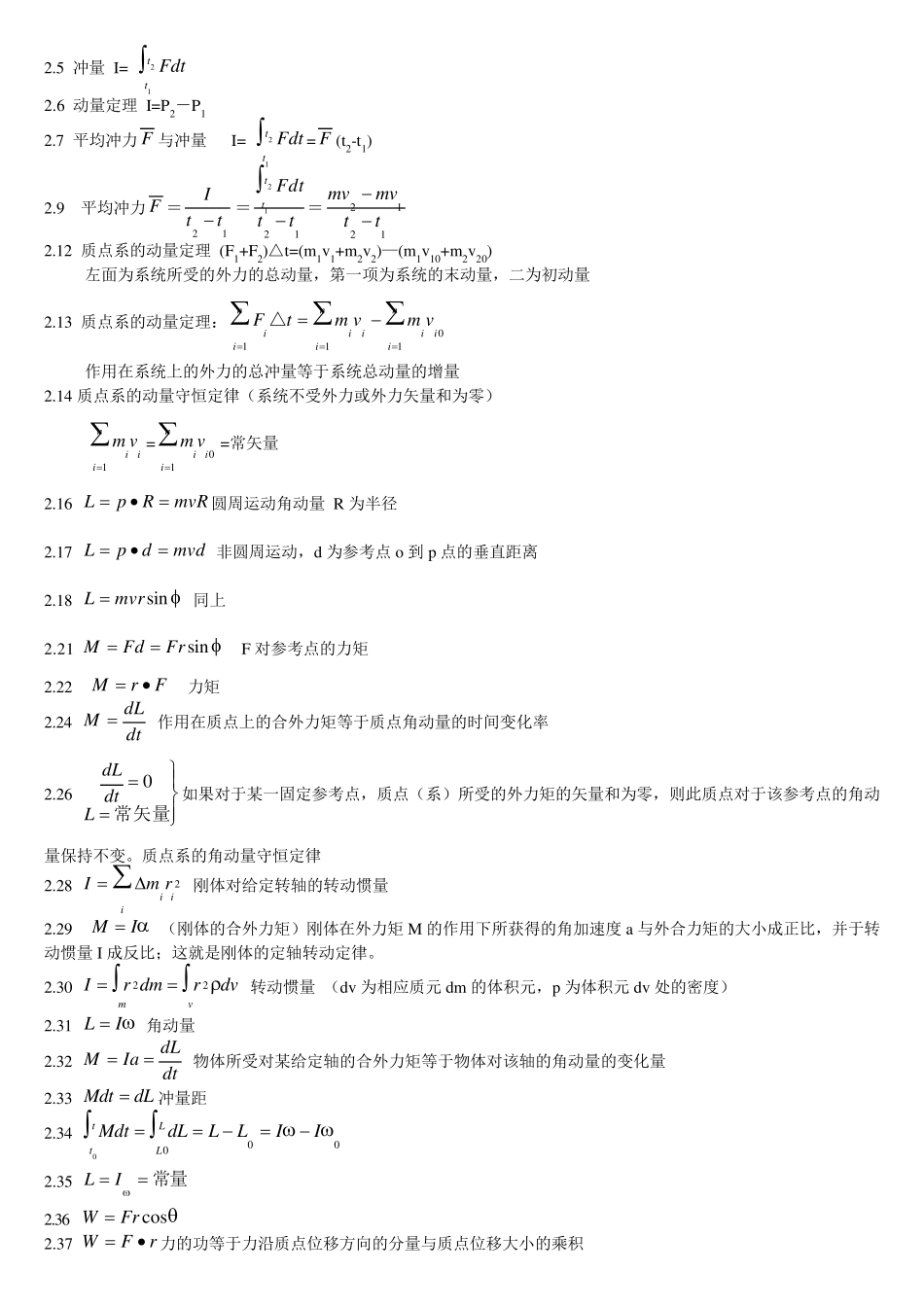 大学物理上册所有公式_第3页