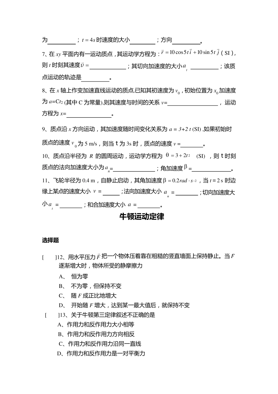大学物理上册期末考试题库_第2页