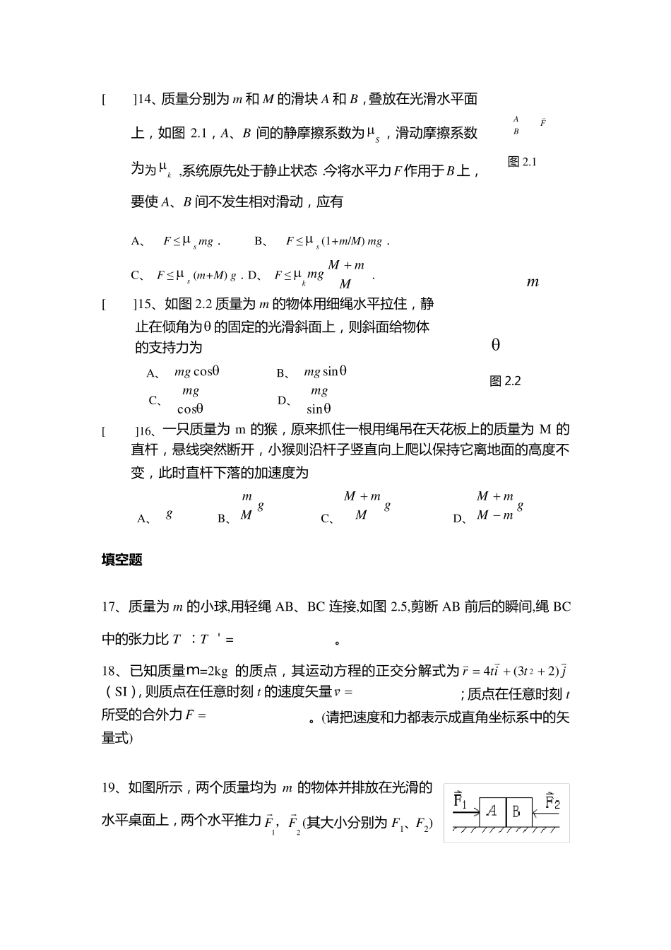 大学物理上册期末考试题库_第3页