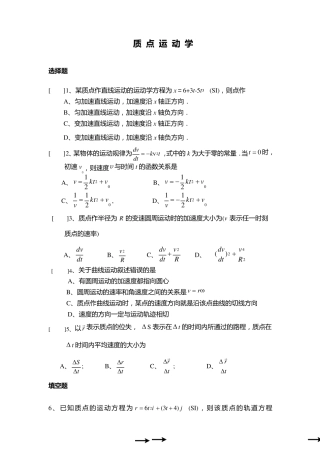 大学物理上册期末考试题库