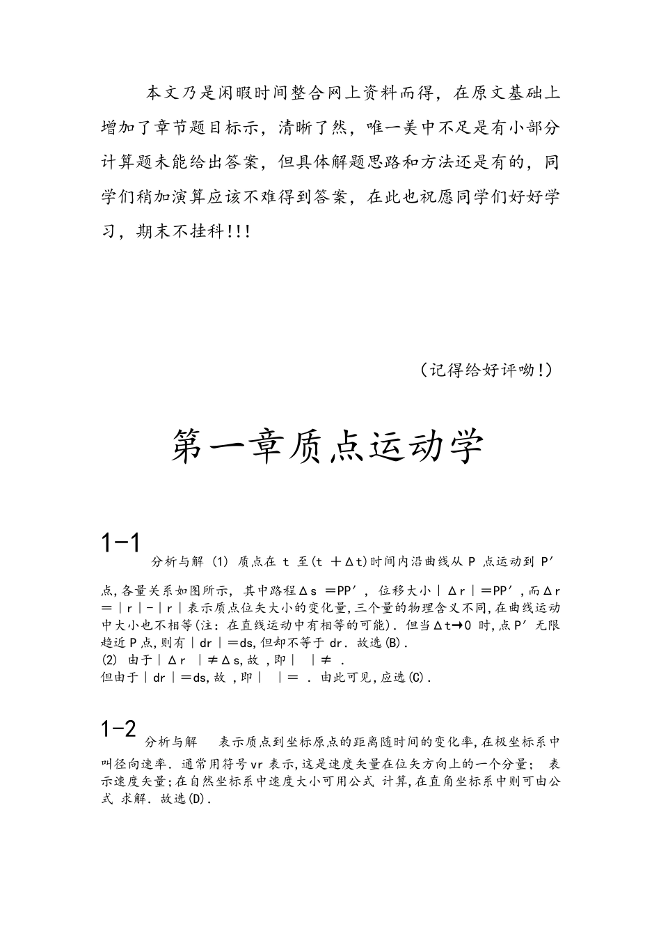 大学物理上册(马文蔚主编、第五版)课后习题答案_第1页