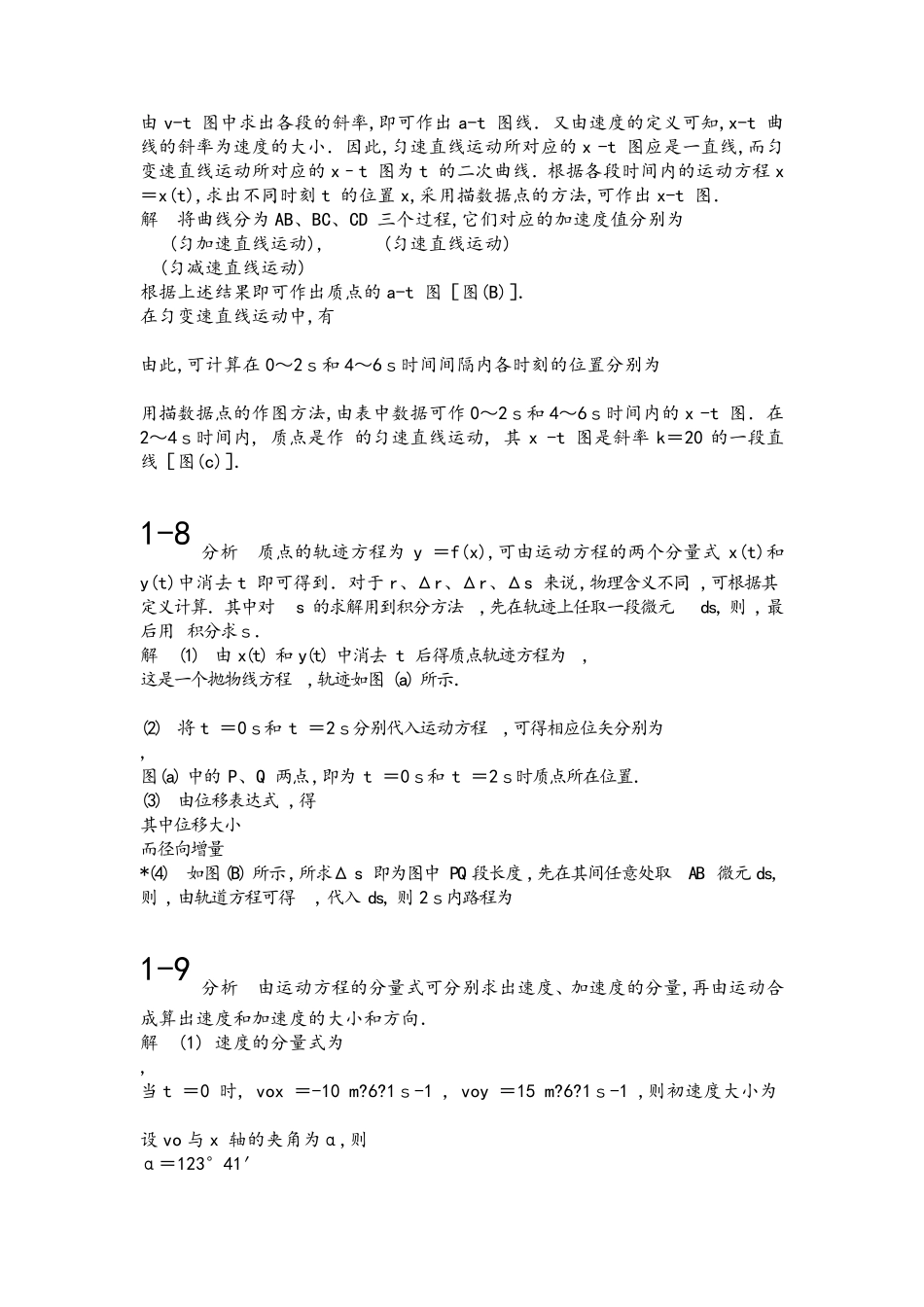 大学物理上册(马文蔚主编、第五版)课后习题答案_第3页