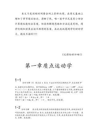 大学物理上册(马文蔚主编、第五版)课后习题答案
