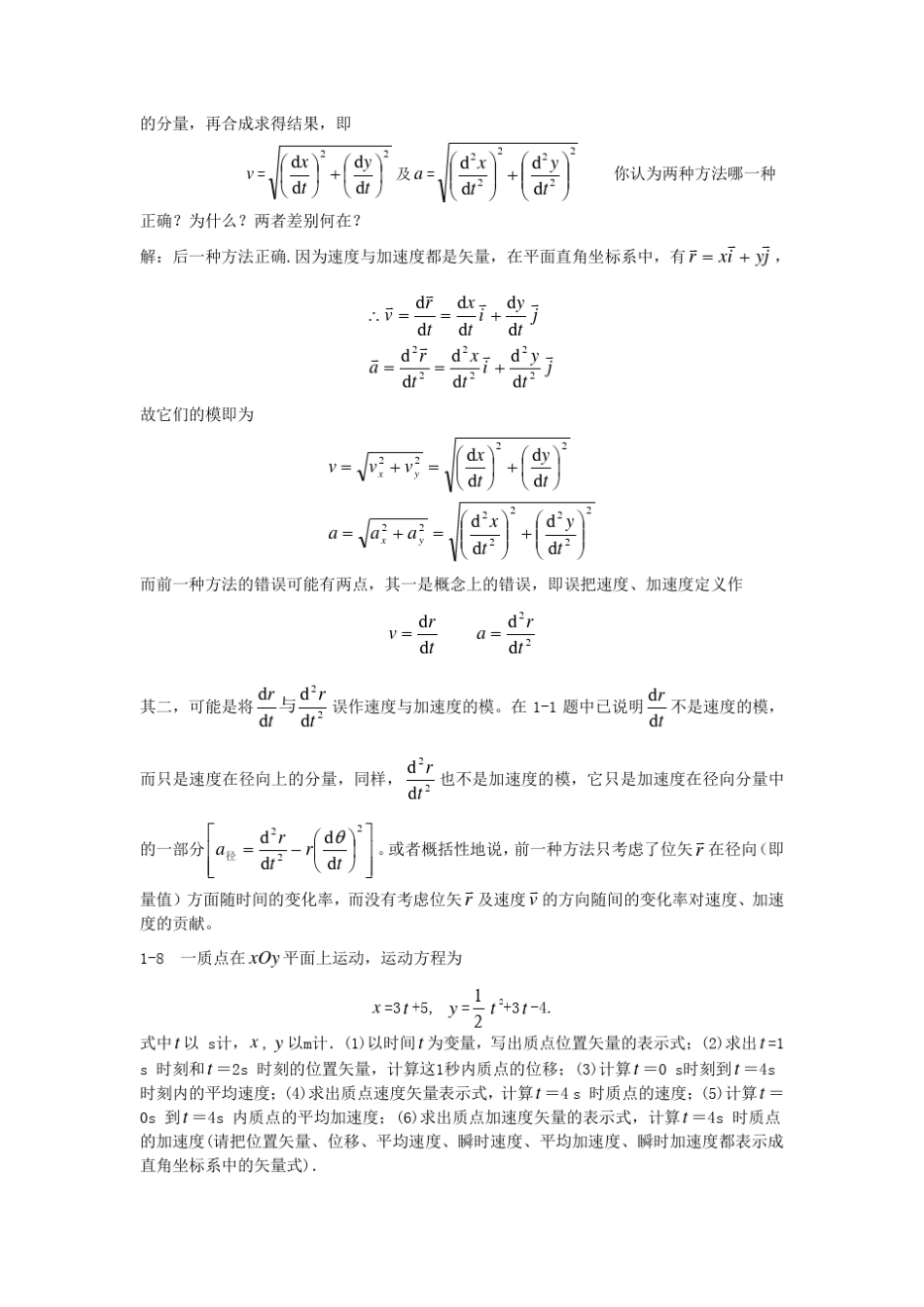 大学物理上册课后习题答案(第三版·修订版)_第2页