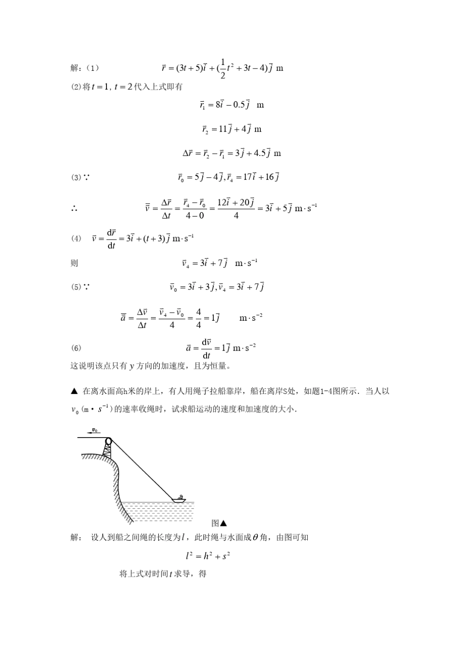 大学物理上册课后习题答案(第三版·修订版)_第3页